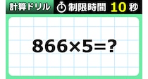 【毎日脳トレ】８６．６％が１０秒で解けない！？あなたは…？