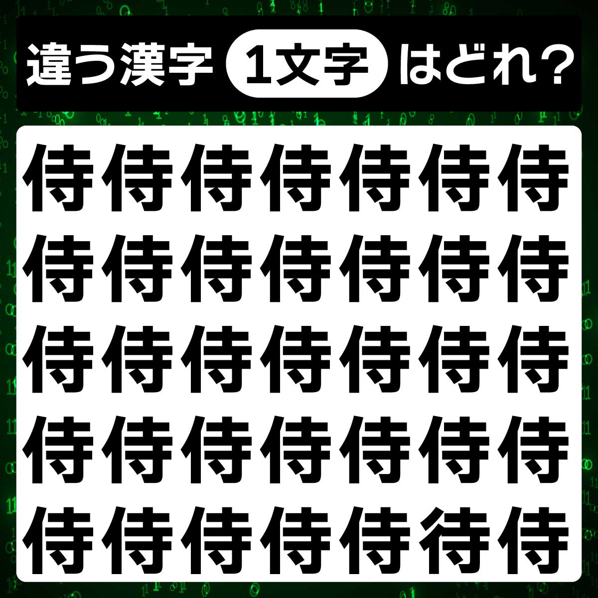 違う文字はどれかな？間違い探しで脳トレ♪【毎日脳トレ】【クイズ】 | Merkystyle