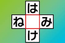 【クロスワード】3秒で正解して「は○け」「ね○み」この言葉は何？【毎日脳トレ】