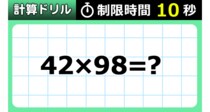 【毎日脳トレ】４２％が不正解！分解すればカンタン！