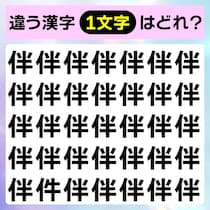 制限時間3秒！違う漢字はど～れだ？【毎日脳トレ】【クイズ】