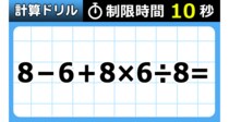 【毎日脳トレ】８６.８％が不正解！？あなたはちゃんと解ける？