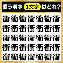 間違い探しで脳トレしよう♪違う文字はどこにある？【毎日脳トレ】【クイズ】