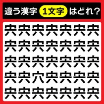 【間違い探し】この中に1つだけ違う文字があるよ！【毎日脳トレ】