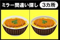 3カ所の違いを見つけられるかな？間違い探しで脳トレ！【毎日脳トレ】【クイズ】