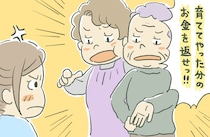 『お前にかかったお金を返せ！』が口癖の母と祖母⇒幼い頃から言われ続けた末路≪金銭トラブル≫