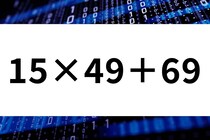 「15×49＋69」制限時間は60秒！計算脳トレに挑戦！【毎日脳トレ】【クイズ】
