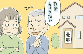 「500円ちょうだい」やさしかった父から衝撃のひと言⇒実家に帰るのが怖くなり…≪金銭トラブル≫