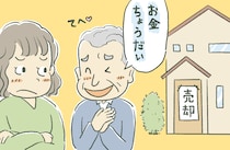 「500円ちょうだい」やさしかった父から衝撃のひと言⇒実家に帰るのが怖くなり…≪金銭トラブル≫