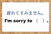 【毎日脳トレ】「遅れてすみません」は英語で何と言う？