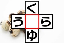 【クロスワード】空欄に入る1文字は？「く〇ゆ」「う〇ら」【毎日脳トレ】