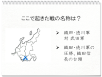 歴史好きなら知ってて当然!?「3万8千人の織田信長・徳川家康連合軍と、1万5千人の武田勝頼の軍勢」あの戦の名称、答えられる？【毎日脳トレ】【クイズ】