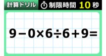「96％が10秒じゃ解けない!?」四則演算に挑戦！【毎日脳トレ】【クイズ】