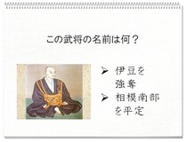 【毎日脳トレ】戦国大名の先駆けといわれるこの武将は誰？
