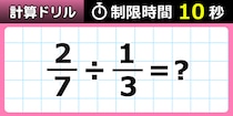 【毎日脳トレ】７人中２人しか１０秒で解けない！？