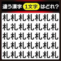 【間違い探し】1つだけ違う文字があるよ！【毎日脳トレ】