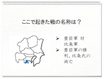 【毎日脳トレ】戦国時代クイズ　ここで起きた戦の名称がわかる？