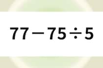 制限時間は15秒！「77－75÷5」暗算で解けるかな？計算脳トレ！【毎日脳トレ】【クイズ】