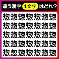 【間違い探し】1つだけ違う文字を見つけて！【毎日脳トレ】