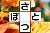 クロスワードに挑戦！空欄に入る文字は何かな？【毎日脳トレ】【クイズ】