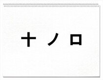 【毎日脳トレ】バラバラの文字をひとつにすると何の漢字？