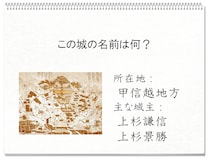 【毎日脳トレ】戦国時代クイズ　お城わかるかな？