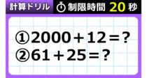 【毎日脳トレ】この足し算で分かる便利なコト、なんだ？