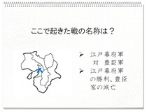 【毎日脳トレ】戦国時代クイズ　時代の終焉となった大戦の名称は？