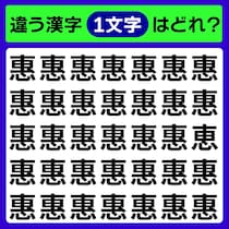 集中してよく見て！漢字間違い探しで脳トレ！【毎日脳トレ】【クイズ】