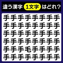 【間違い探し】どれが違う文字かな？集中して探そう！【毎日脳トレ】