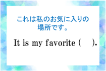 【毎日脳トレ】日常英会話「ここはお気に入りの場所！」英語で伝えるには？