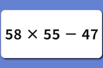 【算数クイズ】どれくらいで解けますか？「58×55－47」制限時間なしでじっくり考えて【毎日脳トレ】