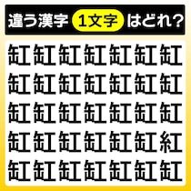 【間違い探し】違う文字を探してね！【毎日脳トレ】
