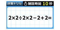 【毎日脳トレ】カンタンなのに正解率２２％！？あなたは解ける？