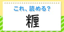 【毎日脳トレ】この漢字、何て読む？？→「糎」