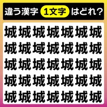 直感で当てたら今日から天才！漢字間違い探し脳トレにチャレンジ♪【毎日脳トレ】【クイズ】