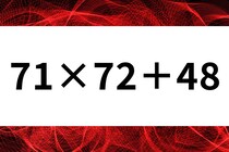 【算数クイズ】たまにはゆっくり計算！「71×72＋48」制限時間90秒【毎日脳トレ】