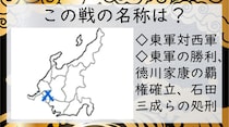 【毎日脳トレ】戦国時代クイズ　”天下分け目の戦”の名称は？