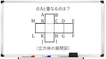 【毎日脳トレ】展開図を組み立てると……？（中1レベル）
