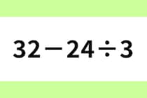 制限時間7秒！「32－24÷3」暗算で正解できる？【毎日脳トレ】【クイズ】