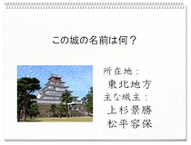 【毎日脳トレ】150年前の悲劇の舞台　このお城わかるかな？