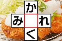 解けたらスッキリ！クロスワードで脳トレ！【毎日脳トレ】【クイズ】