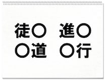 【毎日脳トレ】「○行」他３つに入る共通漢字は何？（小5レベル）