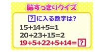 【毎日脳トレ】「？」に入る数字わかりますか？