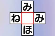 多数存在する地名と一か所しかない地名です♪「み○ほ」「ね○み」クロスワードクイズ！【毎日脳トレ】【クイズ】
