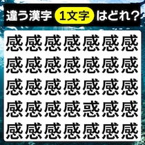 【間違い探し】この中に違う文字があるよ！何秒で見つけられるかな？【毎日脳トレ】
