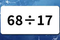 【算数クイズ】計算ミスに注意！「68÷17」何秒で解けるかな？【毎日脳トレ】