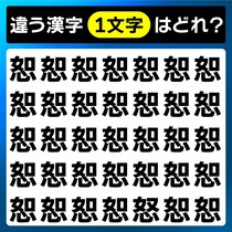 1文字だけ違うよ！間違い探しで脳トレに挑戦♪【毎日脳トレ】【クイズ】