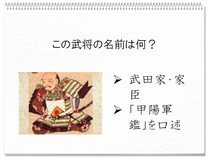 【毎日脳トレ】上杉謙信との最前線を守る武田四天王と呼ばれた戦国武将は？