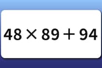 【算数クイズ】2桁掛け算が入った式に挑戦「48×89＋94」制限時間は60秒【毎日脳トレ】